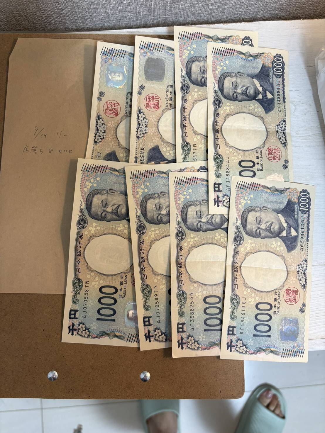 店落ちとして投函する差額分の写真
