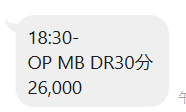 LINEでの報告例
